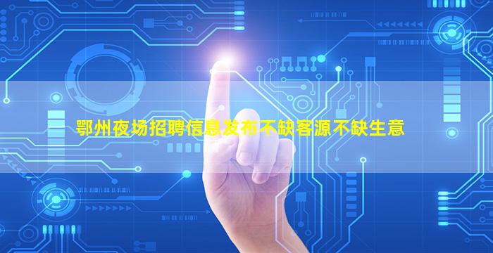 儋州酒吧招聘